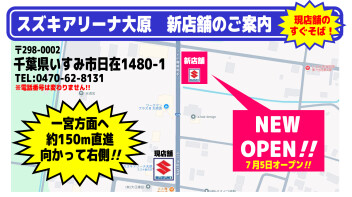 まもなく新店舗！！　　新店舗案内！